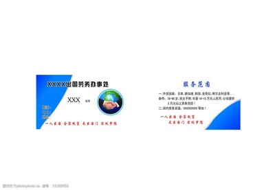 出國(guó)勞務(wù) 一張名片背后的專業(yè)服務(wù)與無(wú)限機(jī)遇